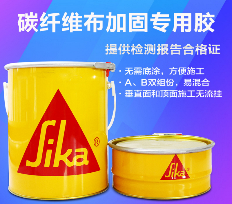 廠家專供的西卡碳纖維膠要固化多久?